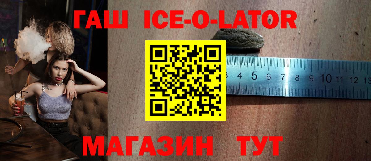 Гашиш Ice-O-Lator  где можно купить   Гай  Гашиш hashish  Вход с VPN 